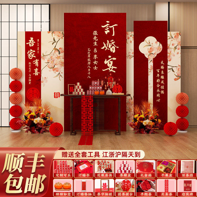 新中式订婚宴布置装饰背景墙摆件用品全套高级简约大气仪式感kt板,节庆用品/礼品,装扮布置套餐,淘宝优惠券,粉丝福利购,淘宝优惠卷