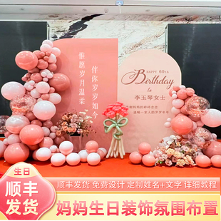 80岁寿星母亲女士暖粉色 妈妈生日布置装 饰场景老人大寿宴5060
