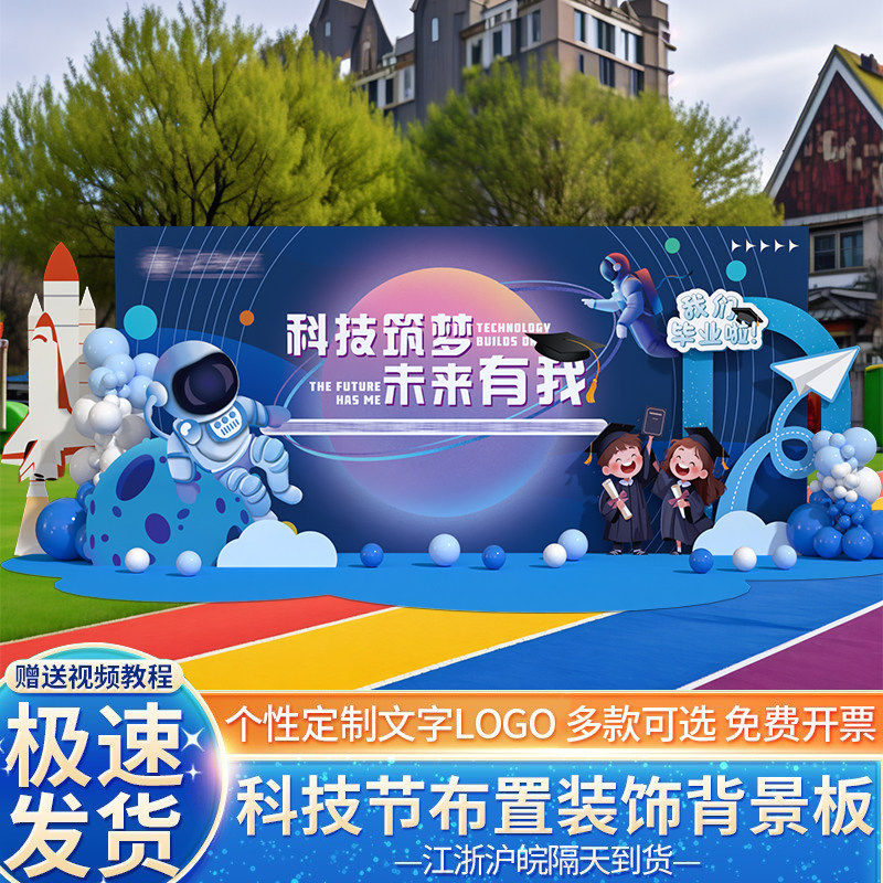 幼儿园六一科技节场景布置装饰小学校儿童节航天主题活动kt板背景,节庆用品/礼品,装扮布置套餐,淘宝优惠券,粉丝福利购,淘宝优惠卷