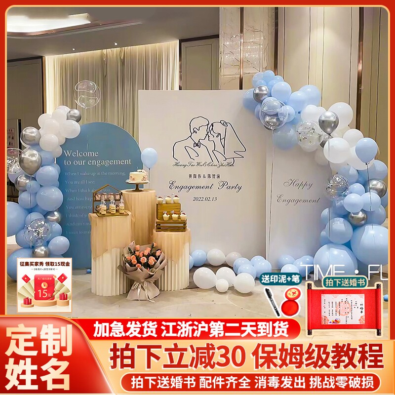 订婚宴布置装饰蓝色婚礼结婚小红书酒店背景墙kt板场景用品大全