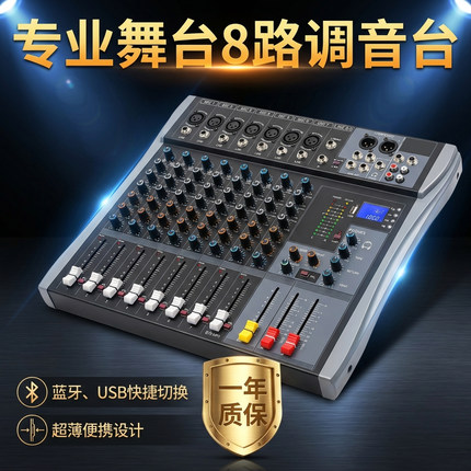 CT6/8专业调音台DSP效果USB蓝牙混响舞台演出婚庆家用k歌