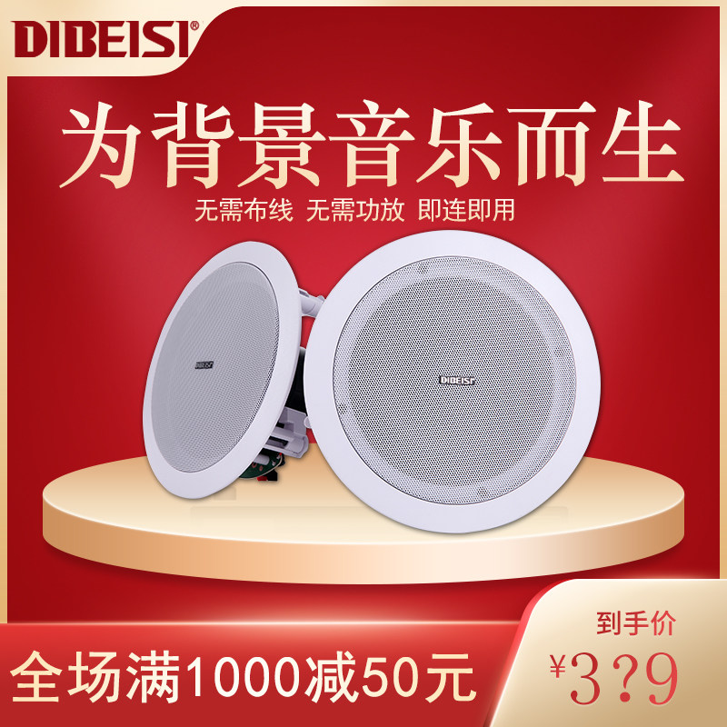 迪贝斯蓝牙吸顶喇叭套装重低音立体环绕家景音乐天花音箱嵌入式