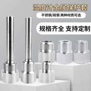 双金属温度计M27*2保护套宝塔焊接底座不锈钢保护管套管变径4/6分