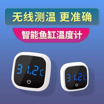 水族温度计鱼缸测温电子水温计外置温度表高精度水温仪水族箱专用