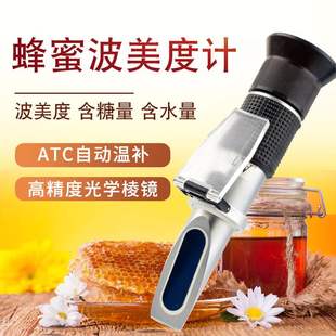 手持蜂蜜波美度计蜂蜜糖度计浓度检测仪水分测量度数折射仪折光仪