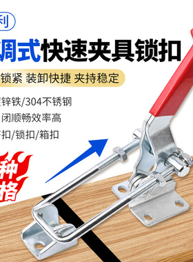 快速夹具门闩式可调节搭扣夹钳锁扣锁夹431 40323 40314 40380