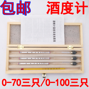 包邮酒精计甲醇乙醇酒精浓度计白酒度计酒精表自酿酒测试仪酒度计