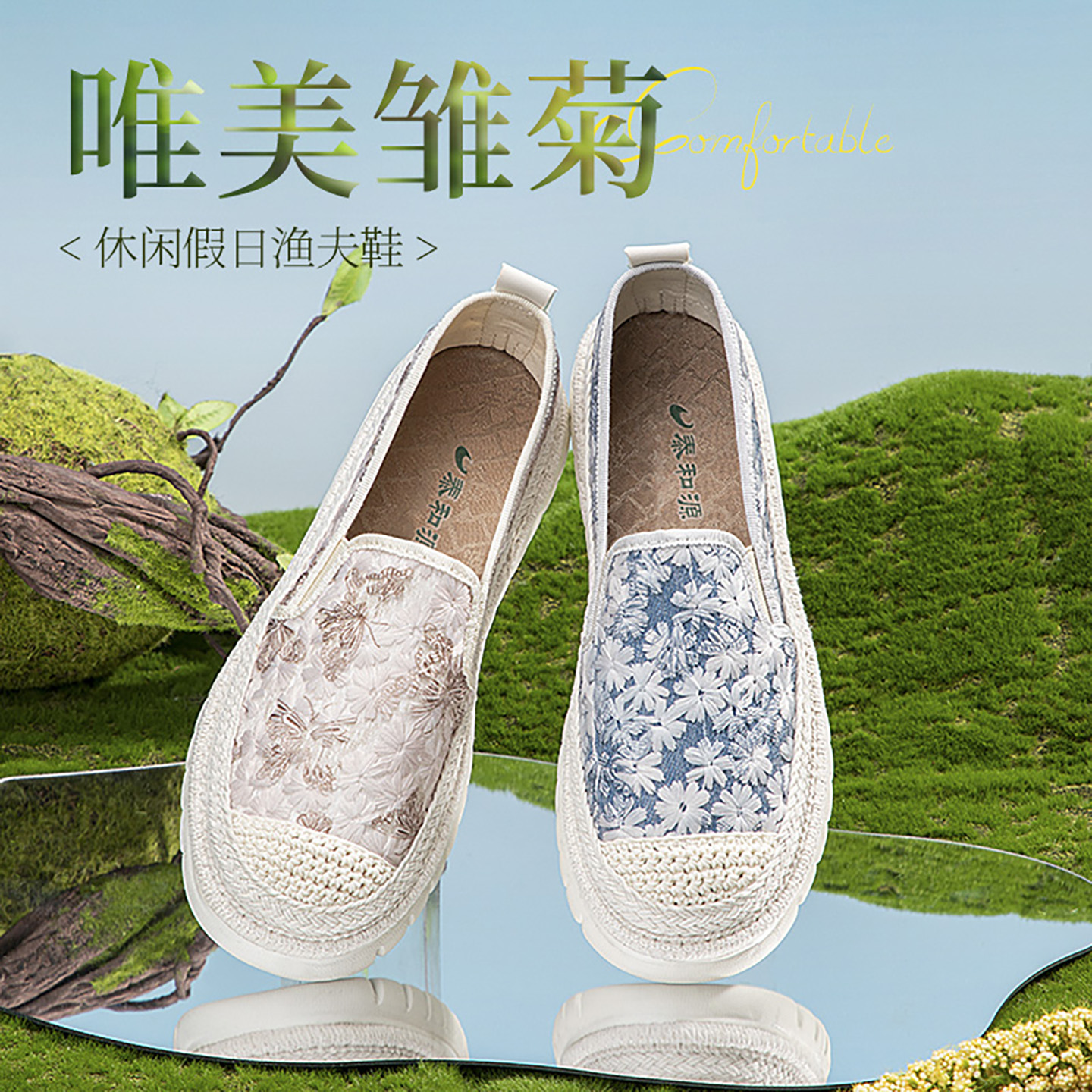 泰和源时尚田园风渔夫鞋防滑软底