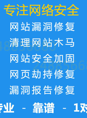 网站木马清理后门清除网站挂马清除网站漏洞修复病毒清除网站被黑