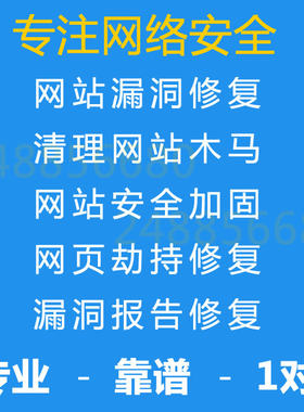 网站木马清理后门漏洞修复病毒