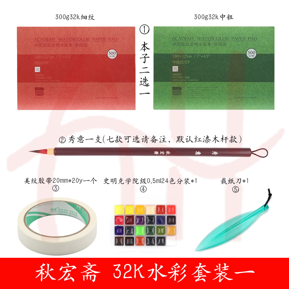 秋宏斋秀意宝虹史明克分装美纹胶带新手插画风景水彩套装毛笔画笔