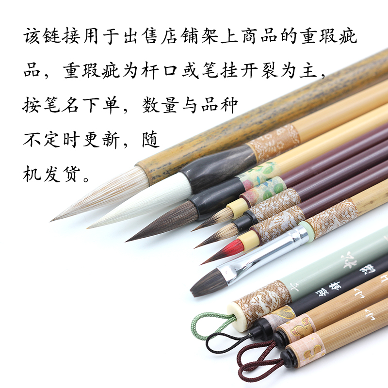 秋宏斋手工毛笔重瑕疵品单支处理链接重瑕秀意染蒲公英