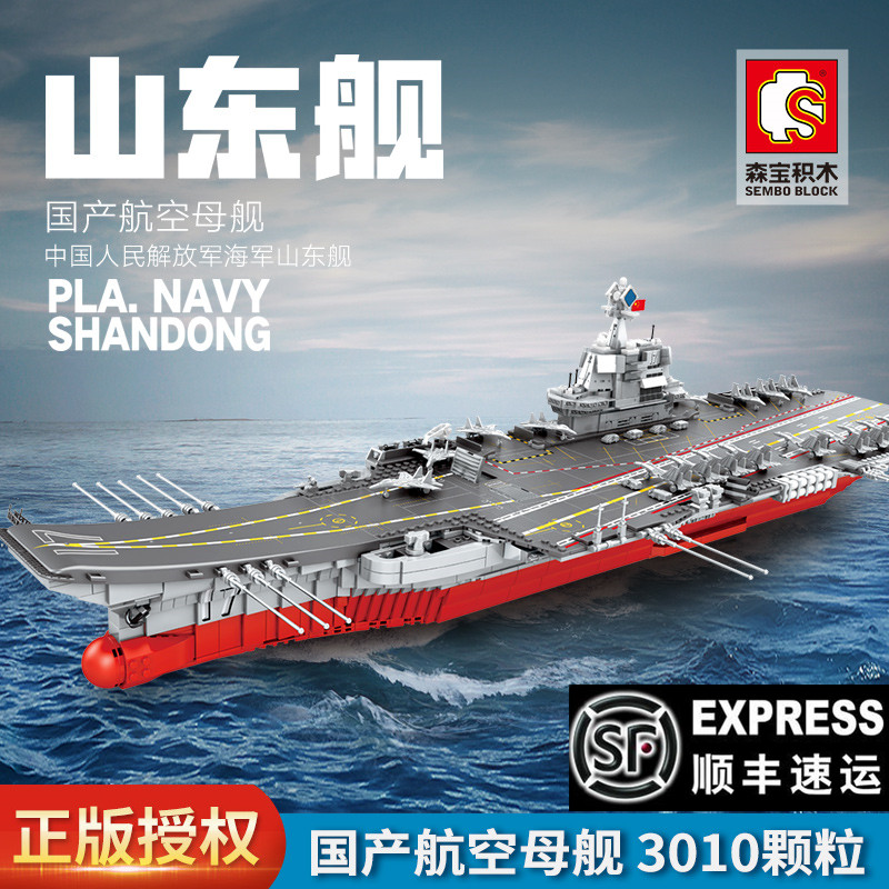 航空母舰山东益智玩具12岁左右乐