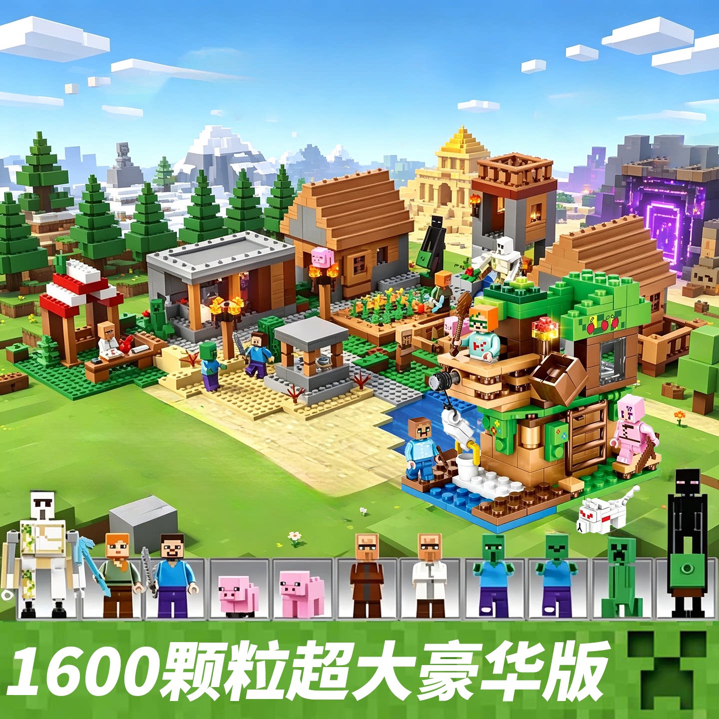 我的世界村庄积木玩具