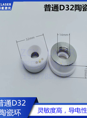 邦德D32嘉强陶瓷环激光切割机螺纹M14陶瓷体Raytools高功率绝缘环