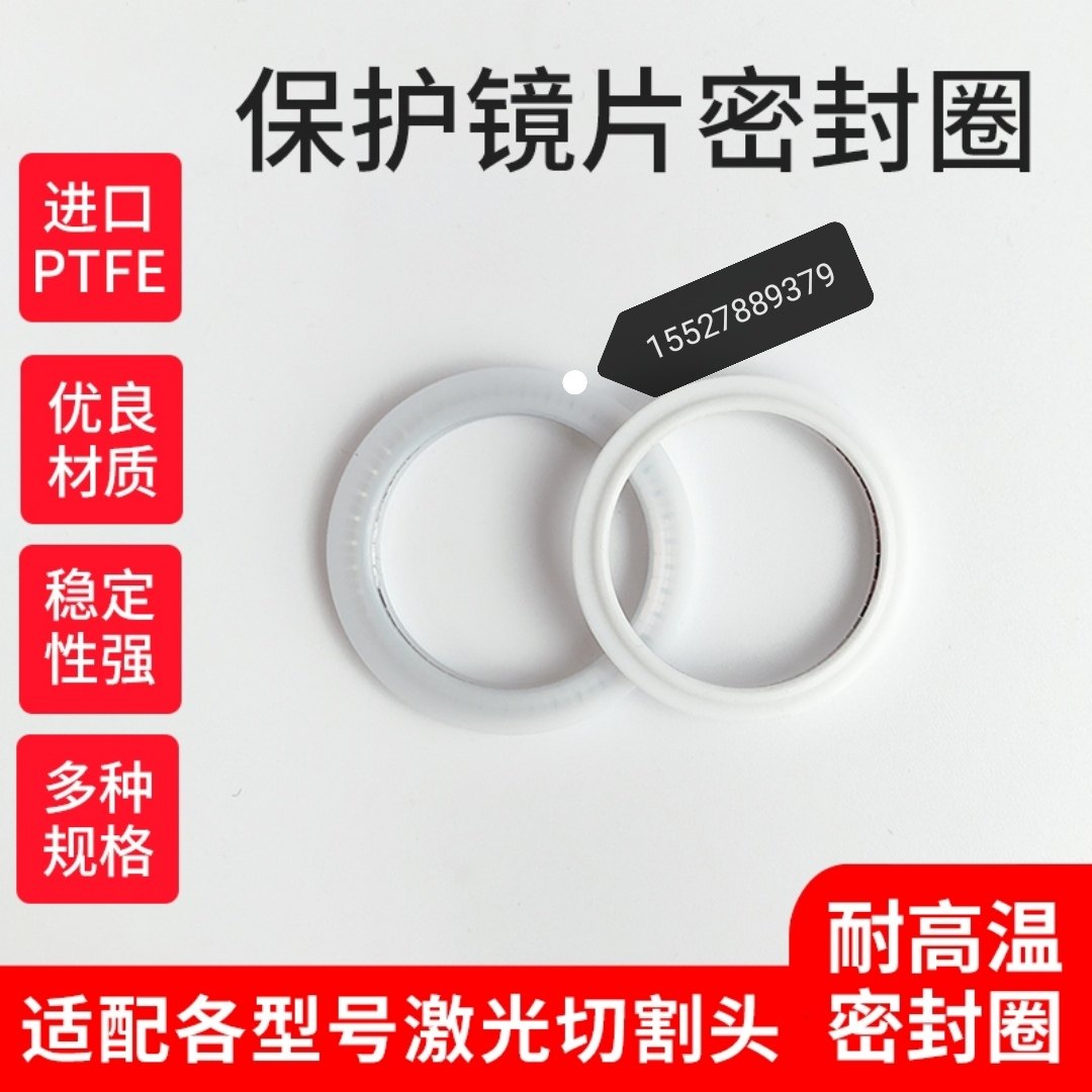 光纤切管机大族邦德万顺兴 raytool激光头保护镜片弹性密封圈