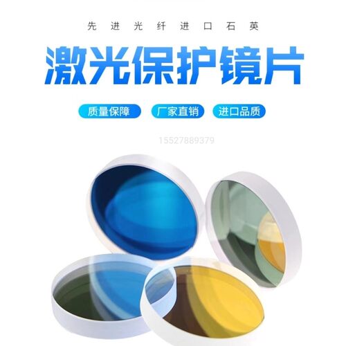 激光镜片光纤进口石英保护镜片嘉强宏山大族激光raytools切管镜片