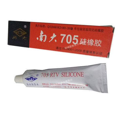 南大705透明硅胶硅橡胶环保密封
