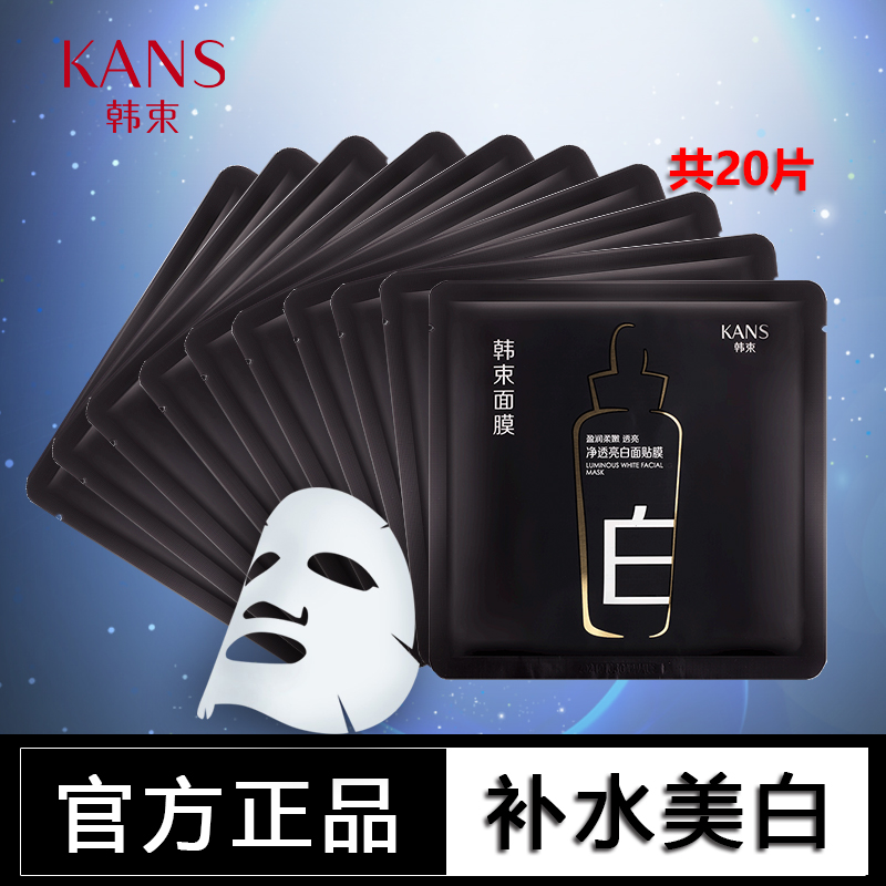 韓束面膜補水美白 收縮毛孔淡斑提亮膚色祛黃保濕去黃氣美白面膜
