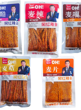 余金龙172克面筋王子休闲麻辣片辣条网红零食香辣麦辣麦酷麦嗄