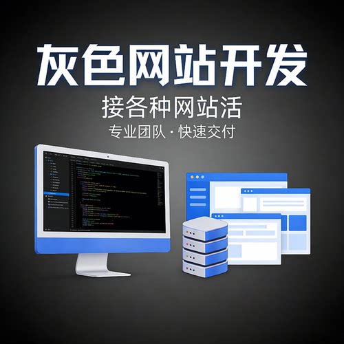 网站开发制作灰色网站制作p口网站BC网站主流番摊网站搭建
