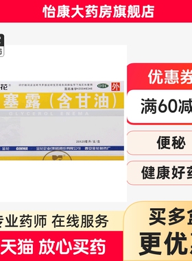 ②金花开塞露(含甘油) 20ml*20支