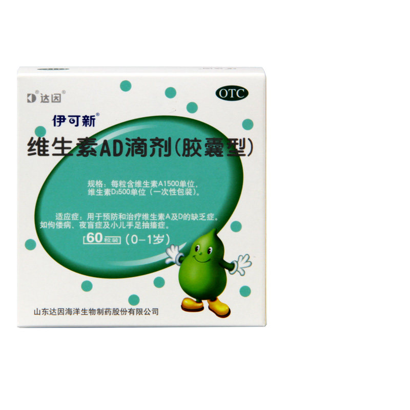 【】伊可新维生素ad滴剂胶囊型60粒0-1岁儿童婴幼儿AD|msdalam kategori ubat-ubatan OTC/Peralatan perubatan/Bekalan Perancangan Keluarga, ubat-ubatan OTC, ubat gigi, lombong Victoria pada kanak-kanak - dari Buy2taobao.com untuk memberikan perkhidmatan ejen Taobao profesional membeli