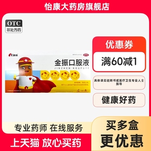 康缘 金振口服液 10ml*8支/盒