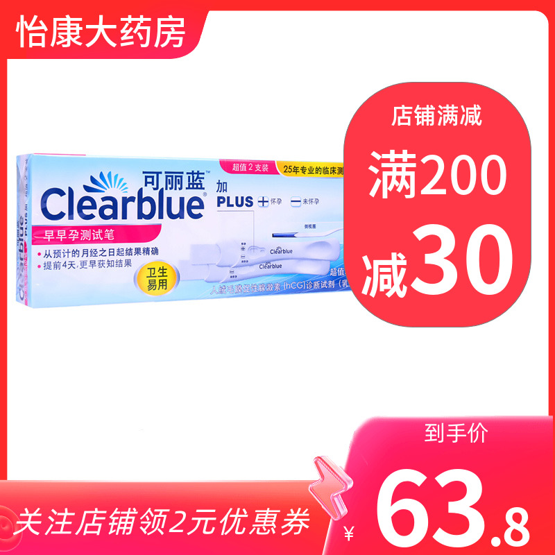 clearblue可丽蓝验孕棒2支早早孕测试笔验孕测孕棒