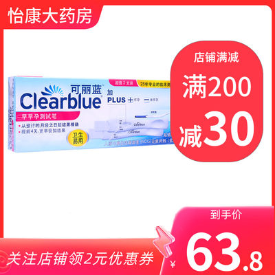 clearblue可丽蓝验孕棒2支 早早孕测试笔 验孕测孕棒