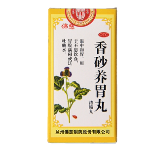 ②佛慈 香砂养胃丸200丸不思饮食胃脘满闷泛吐酸水