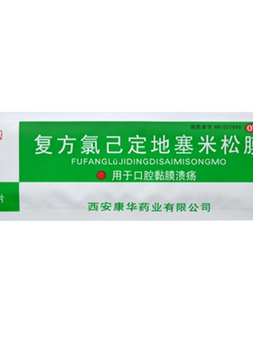 【康华】复方氯己定地塞米松膜20片/包