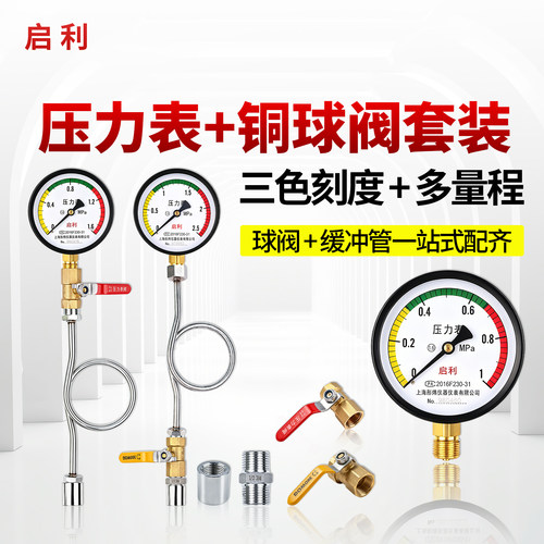 三色分区Y100压力表铜球阀