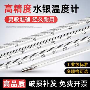 水银温度计工业用温度表养殖用水温测量计玻璃棒式实验室家用室内