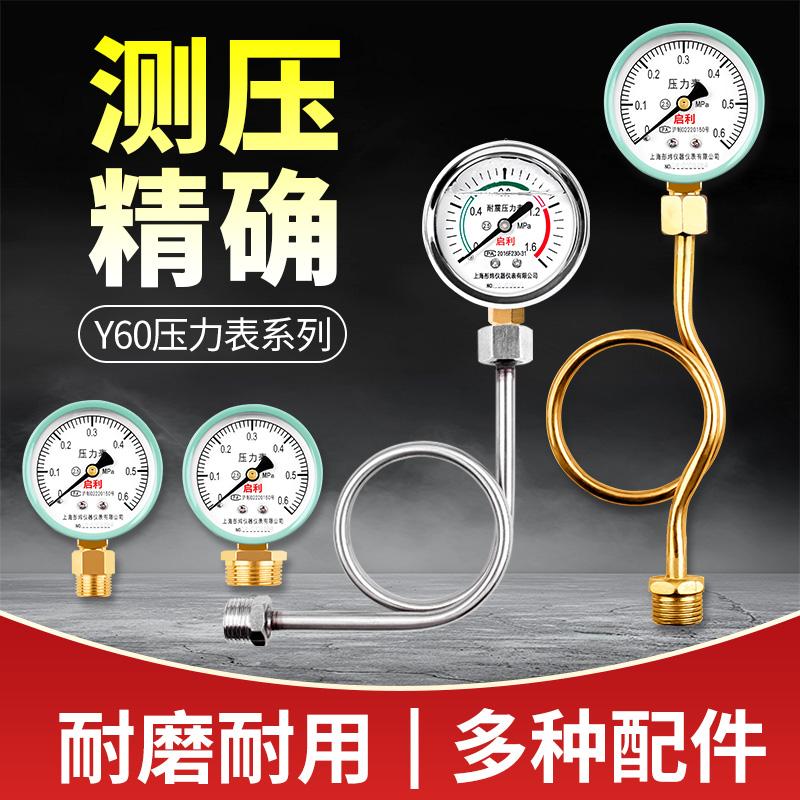 Y-60径向指针式水压油压气压表压力表地暖打压消防表弯螺纹转换头