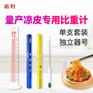 凉皮面浆浓度计家用商用加工米粉河粉肠粉粿条面糊米糊稀稠测量仪