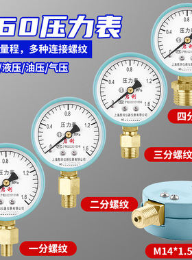 启利压力表Y60自来水管道地暖分水器打压测量0-1.6mpa4分/6分头
