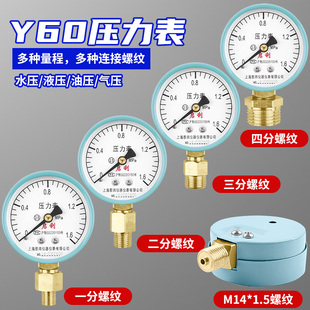 启利压力表Y60自来水管道地暖分水器打压测量0-1.6mpa4分/6分头