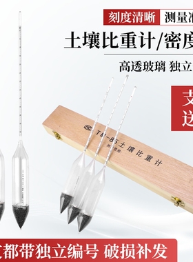 TM-85型分析土壤密度计比重计甲种0-60乙种-5+50/995-1.030-1.050