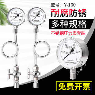 压力表不锈钢Y100高精度防腐耐高温酸碱水压油压表三通旋塞阀套装