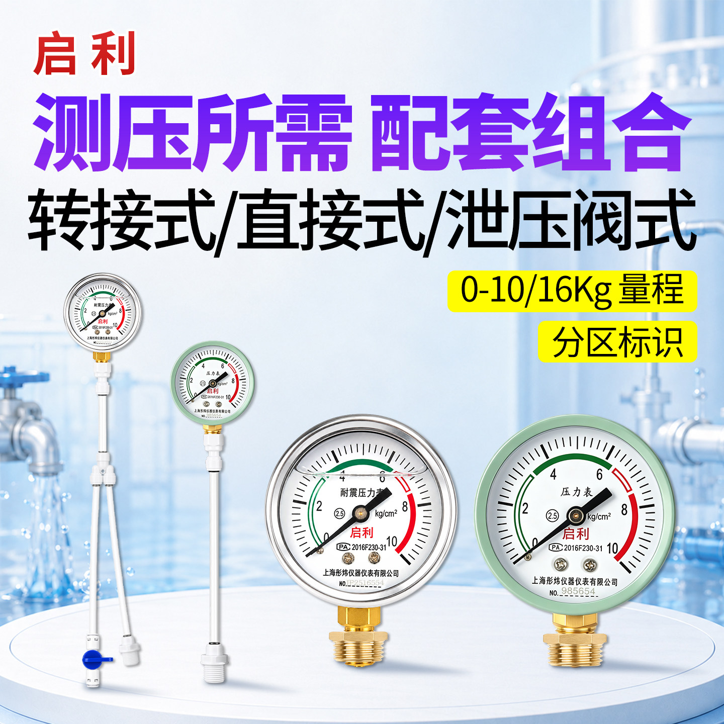 用自来水管网花洒测压压力表图片