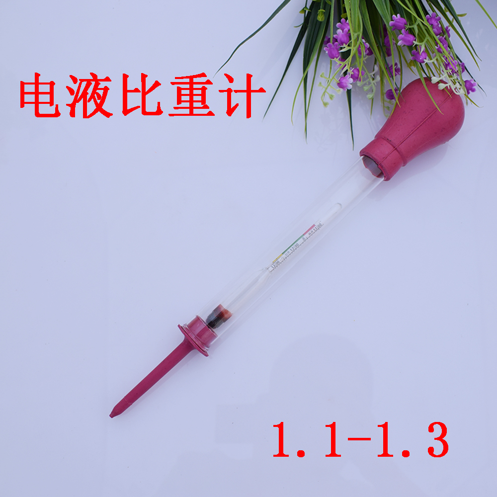 汽车蓄电池电瓶电解液比重计 电液密度计吸入式比重计1.1-1.3包邮