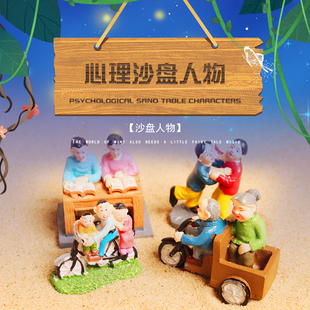 心理沙盘人物类情景关系人物打架孩子同桌沙盘游戏摆件心理咨询模