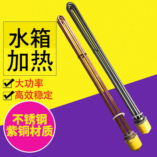 加长纯铜水箱大功率DN40一寸半导热油工程空气能电加热管加热棒