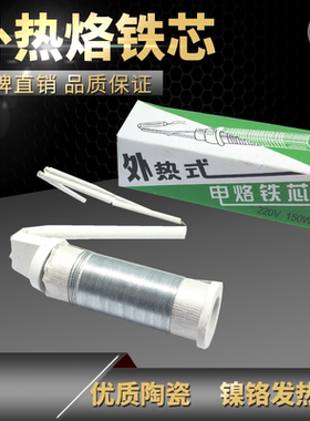 木柄外热电烙铁芯50W75W100W150W200w300W500W外热式发热芯