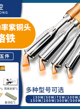 大功率木柄电烙铁外热焊锡维修焊接套装75W100W150W200w300W500