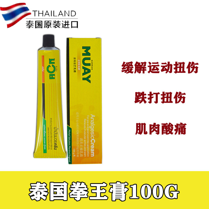泰国MUAY泰拳膏拳王膏拳师膏肌肉酸痛淤伤关节扭伤运动酸痛100g在类目 洗护清洁剂/卫生巾/纸/香薰, 洗发沐浴/个人清洁, 身体护理, 清凉油/防暑/醒神药油中 - 来自Buy2taobao.com提供专业的淘宝代购服务
