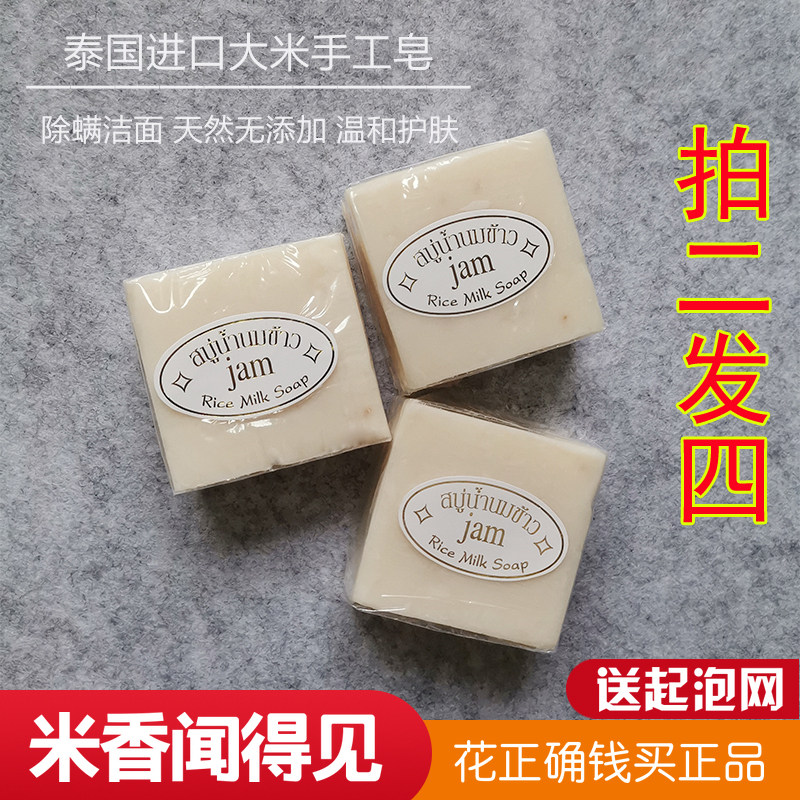 泰国原装进口jam牌香米皂本土手工天然正品大米洁面皂香皂冷制皂