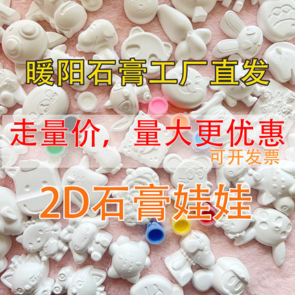 可选款涂色石膏娃娃爆款迷你儿童手工diy涂色白胚益智玩具彩绘赠