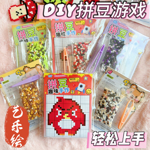 拼豆袋装DIY卡通益智手工材料包